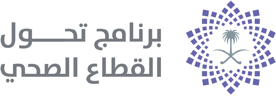 برنامج تحول القطاع الصحي