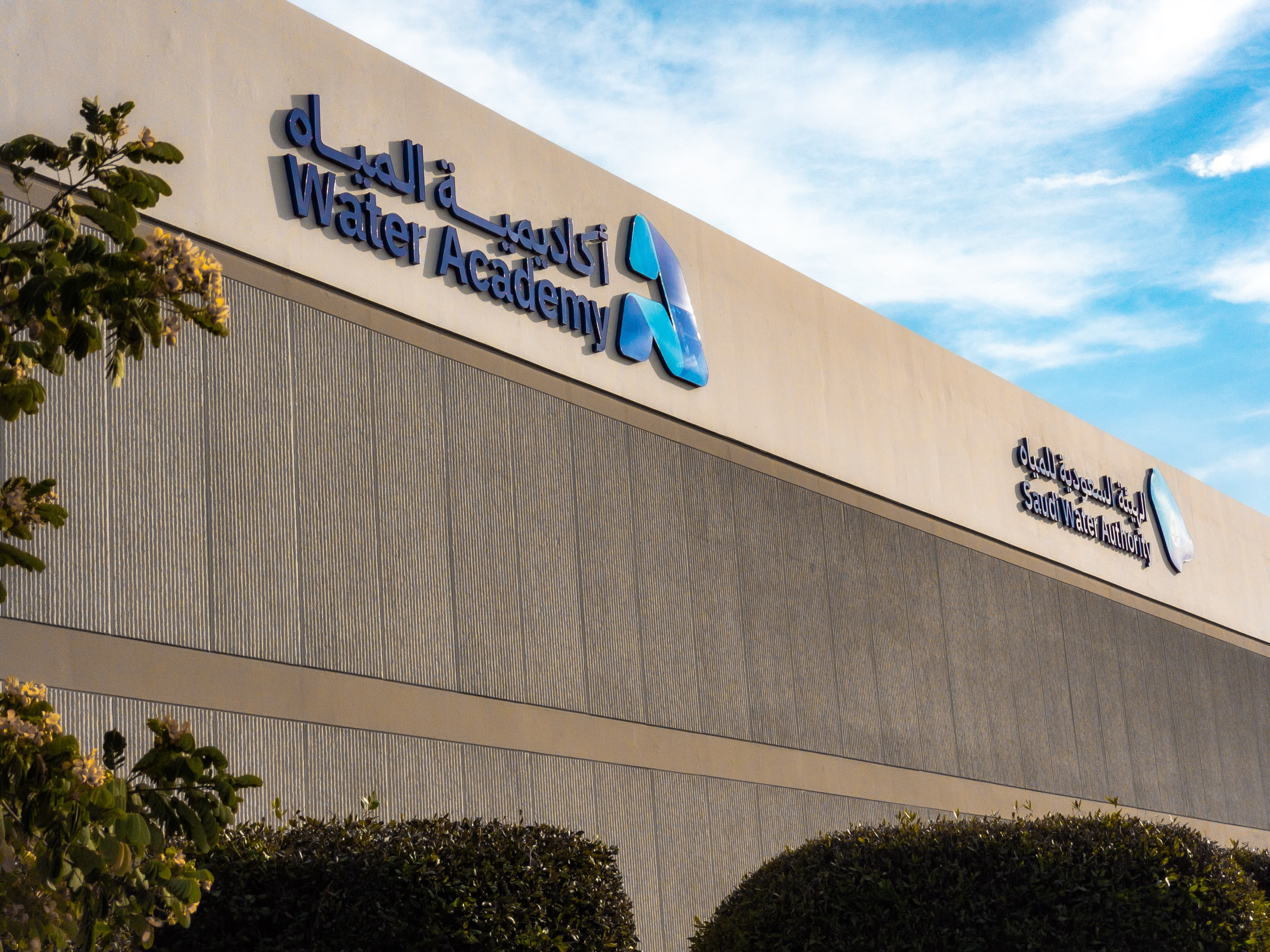 أكاديمية المياه